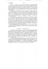 Устройство для проведения исследований динамической устойчивости вертолета (патент 123042)