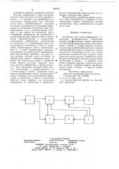 Устройство для записи информации (патент 699553)