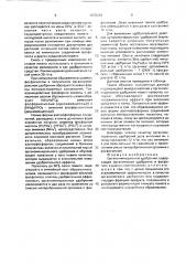 Органо-минеральное удобрение (патент 1675293)