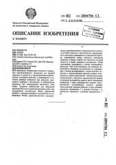 Инклинометр (патент 2004786)