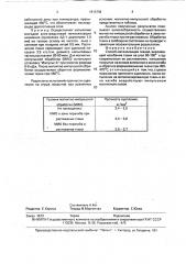Способ металлизации тканей (патент 1813792)
