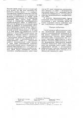 Способ контроля выбросоопасности пластов (патент 1574827)
