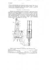 Машина для устройства контуров заземлений (патент 122187)