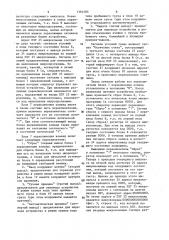 Информационное устройство стеллажного склада (патент 1364585)