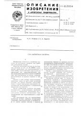 Магнитная система (патент 615554)