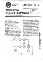 Автоматический компенсатор магнитных помех (патент 1103173)