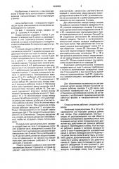 Опора качения (патент 1640465)