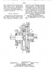 Шпиндельный узел вибрационного действия (патент 869982)