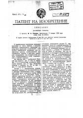 Рычажные ножницы (патент 20905)