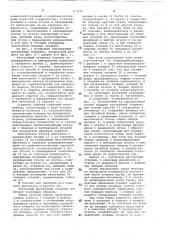 Раструбный стержень для изложницы центробежной машины (патент 713655)