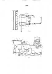 Самоходный зерноуборочный комбайн (патент 209109)