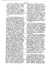 Многоканальный аналого-цифровой преобразователь (патент 930656)