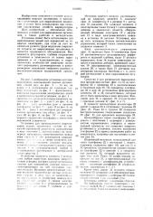 Установка для промышленного выращивания водных организмов (патент 1445661)