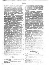 Устройство для питания пьезокерамического преобразователя вибродвигателя (патент 651855)
