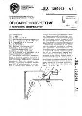 Установка для разработки и гидротранспорта грунта (патент 1265262)