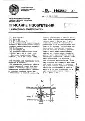 Установка для улавливания нефтепродуктов в водотоках (патент 1463862)