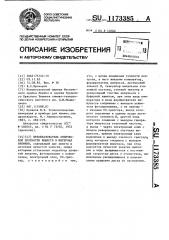 Преобразователь оптической плотности веществ в интервал времени (патент 1173385)
