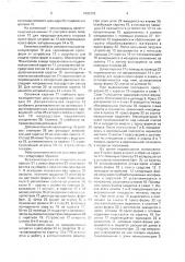 Робототехнологический комплекс для обслуживания многоэтажного вулканизационного пресса (патент 1685725)