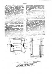 Концевое предохранительное устройство для кабины лифта (патент 1044578)