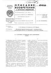 Стартовое устройство для спортивных судов (патент 494166)