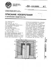 Способ изготовления обмотки полого якоря электрической машины (патент 1312690)