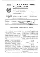 Патент ссср  198650 (патент 198650)