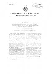 Электрод для отведения биотоков глаза при записи электроретинограмм в амбулаторных и клинических условиях (патент 98154)