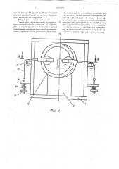 Стенд для испытания грузонесущих устройств (патент 1801879)