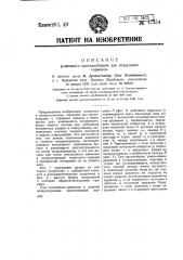 Режимное приспособление для воздушных тормозов (патент 47254)