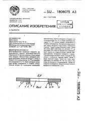 Воздушная завеса (патент 1808075)