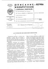 Устройство для измерения температуры (патент 827986)