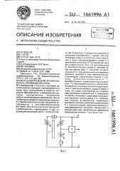 Фотоэлектрический преобразователь перемещения в код (патент 1661996)