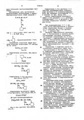 Производные s-пирролидонметил-цистеина в качестве промежуточных продуктов для синтеза цистинсодержащих пептидов (патент 876641)