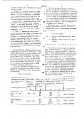 Смесительно-отстойный экстрактор (патент 1813480)