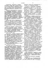 Вакуумный захват (патент 1058865)