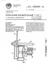 Защитное устройство круглопильного станка (патент 1835343)