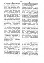 Технологический ротор роторно- конвейерной машины (патент 793666)