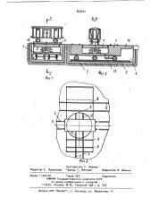 Устройство для перевода подвижного состава с одного пути на другой (патент 893654)