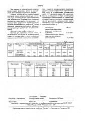 Состав для протравливания семян (патент 1644756)