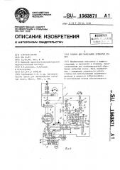 Станок для нарезания зубчатых колес (патент 1563871)