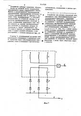 Устройство для питания контактной сети постоянного тока электрифицированного железнодорожного транспорта (патент 514739)