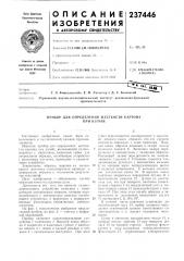 Прибор для определения жесткости картонапри изгибе (патент 237446)