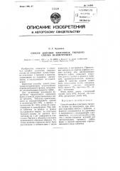 Способ напайки пластинок твердого сплава на инструмент (патент 114595)