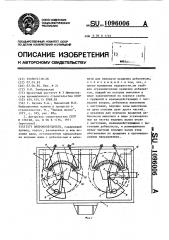 Вибровозбудитель (патент 1096006)