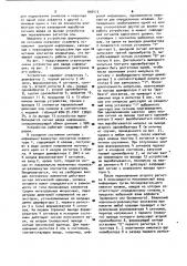Устройство для ввода информации (патент 898410)