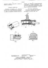 Алмазный инструмент для сверленияотверстий (патент 821073)