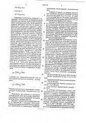 Способ диагностики шпиндельного узла (патент 1803744)