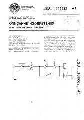 Система управления стояночным тормозом (патент 1355522)