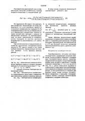Преобразователь сигналов мостовых тензодатчиков (патент 1620960)