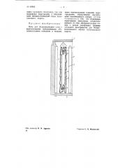Печь для полукоксования угля (патент 68964)